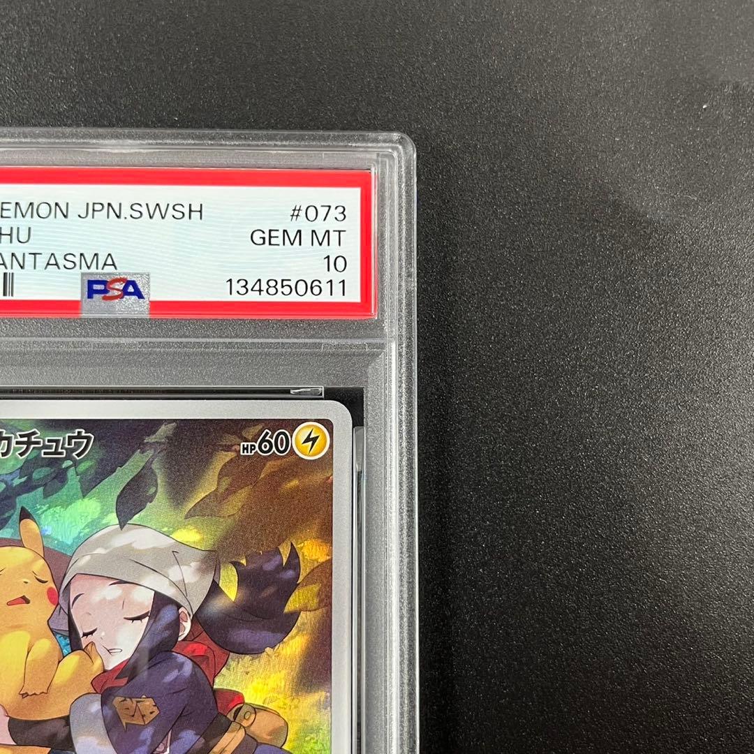 PSA10 ピカチュウ CHR S10a 073/071 ダークファンタズマ