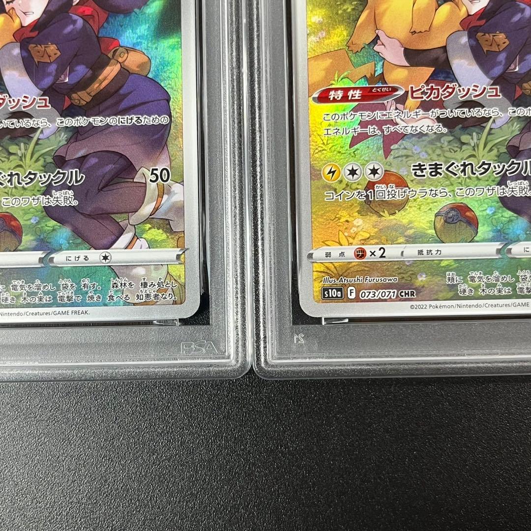 PSA10 ピカチュウ CHR S10a 073/071 ダークファンタズマ