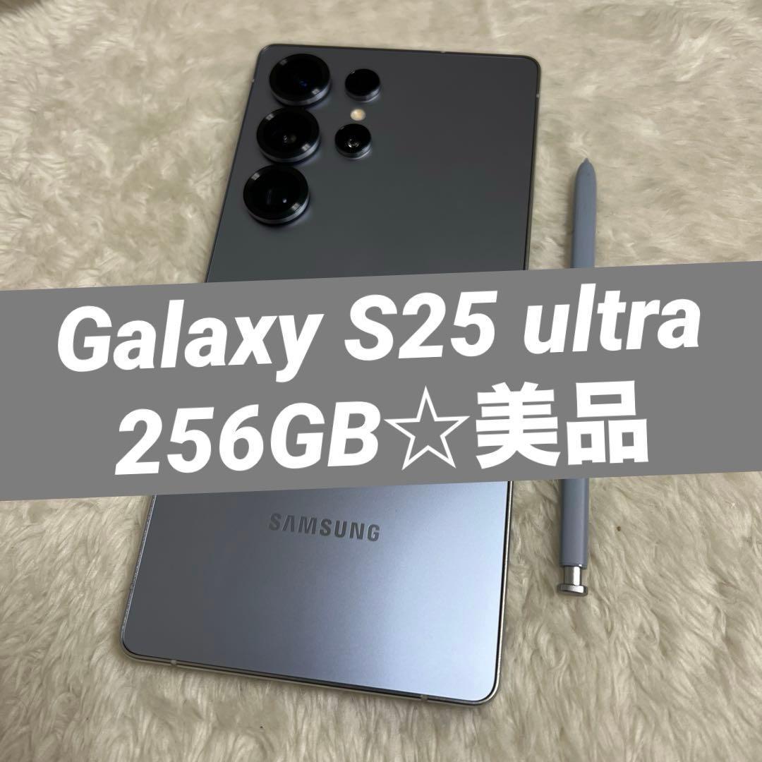 Galaxy S25 ultra 256GB シルバーブルー 美品 a02