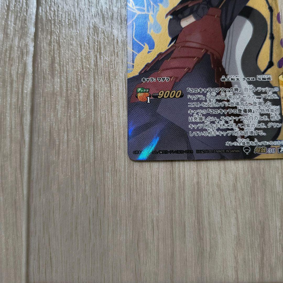 ミラバト ナルト 超Ω30 穢土転生 うちはマダラ