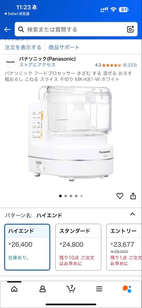 パナソニック フードプロセッサー MK-K81-W ホワイト　ハイエンドセット