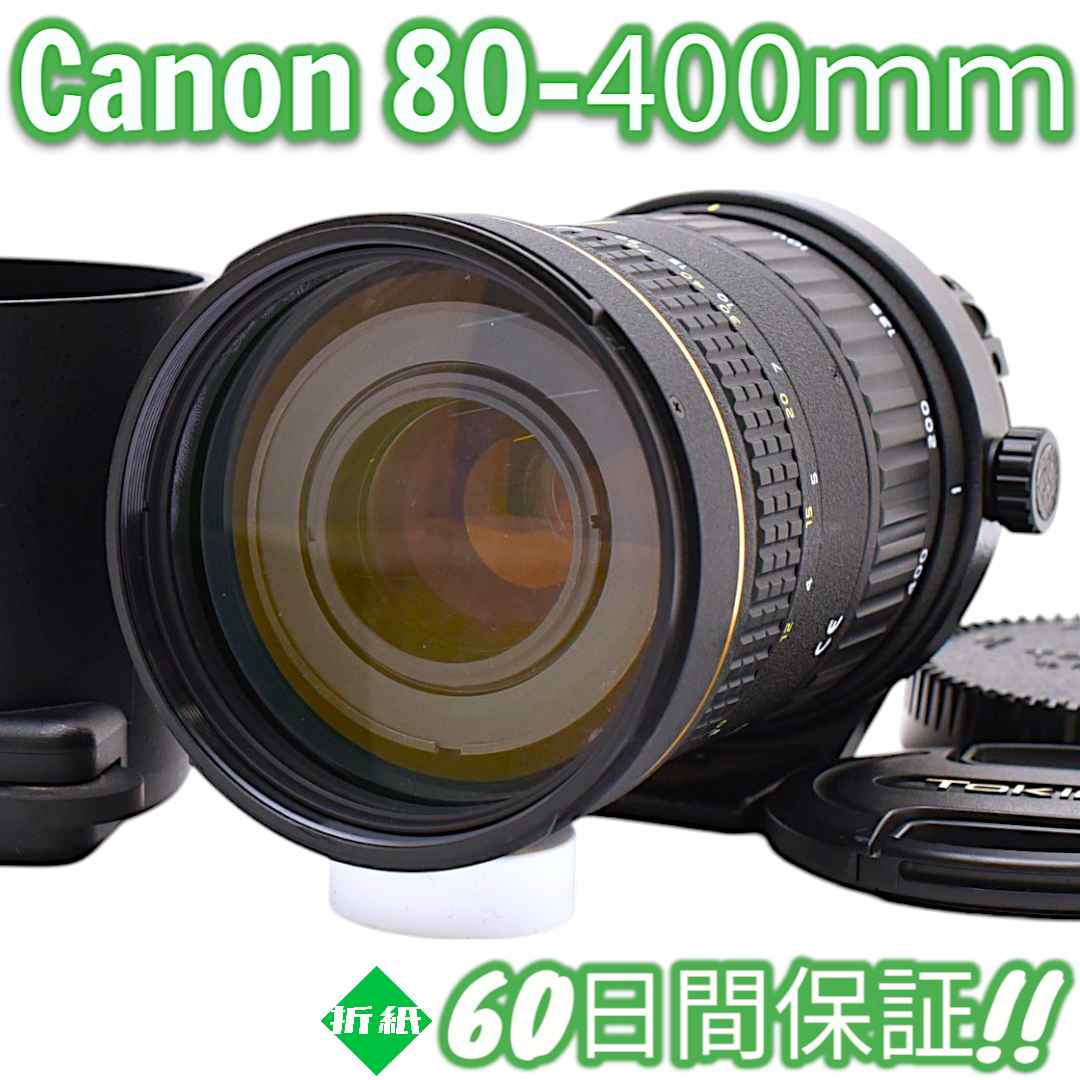 レンズ(ズーム) Canon Tokina AT-X 80-400mm 4.5-5.6 #8268