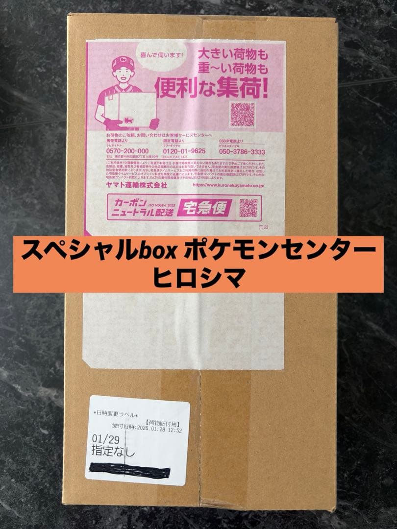スペシャルbox ポケモンセンターヒロシマ 新品未使用 完全未開封
