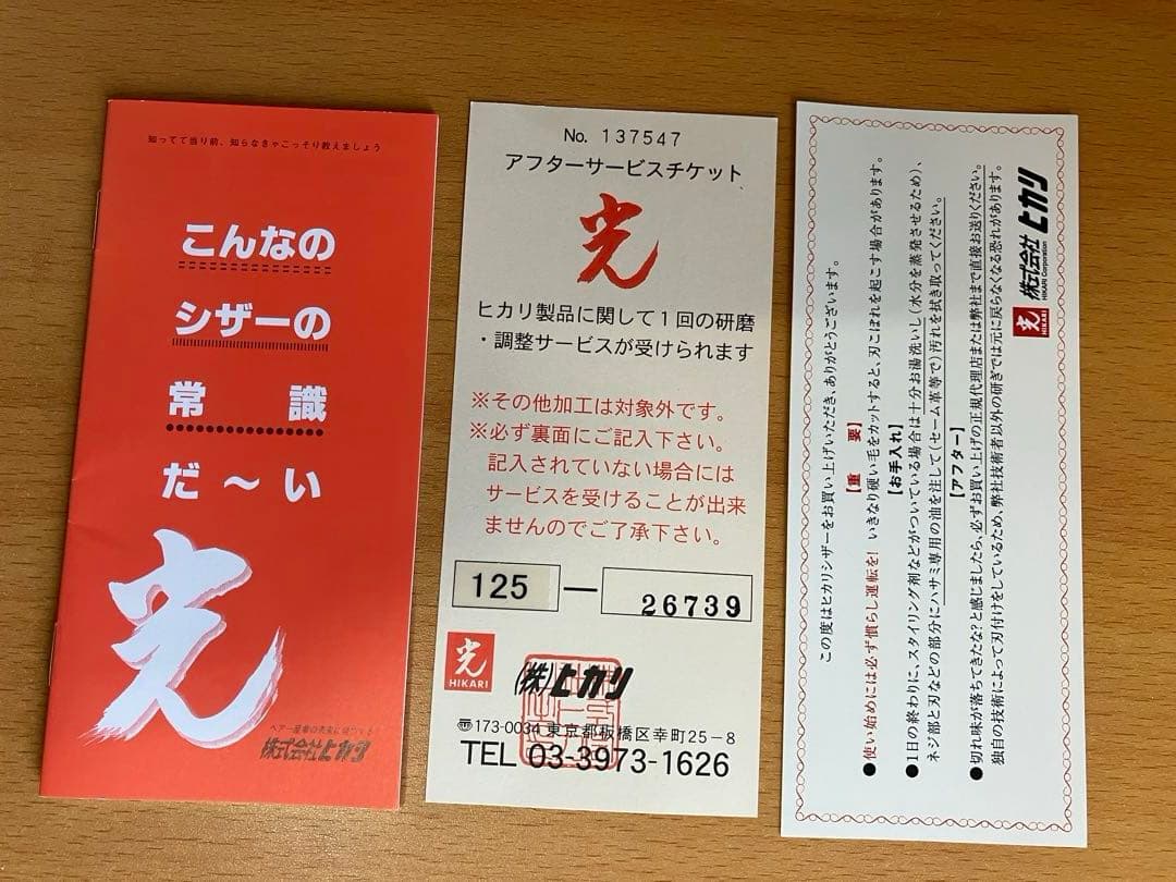 光シザー　スターコスモス　6インチ　ヒカリシザー125　右利き用