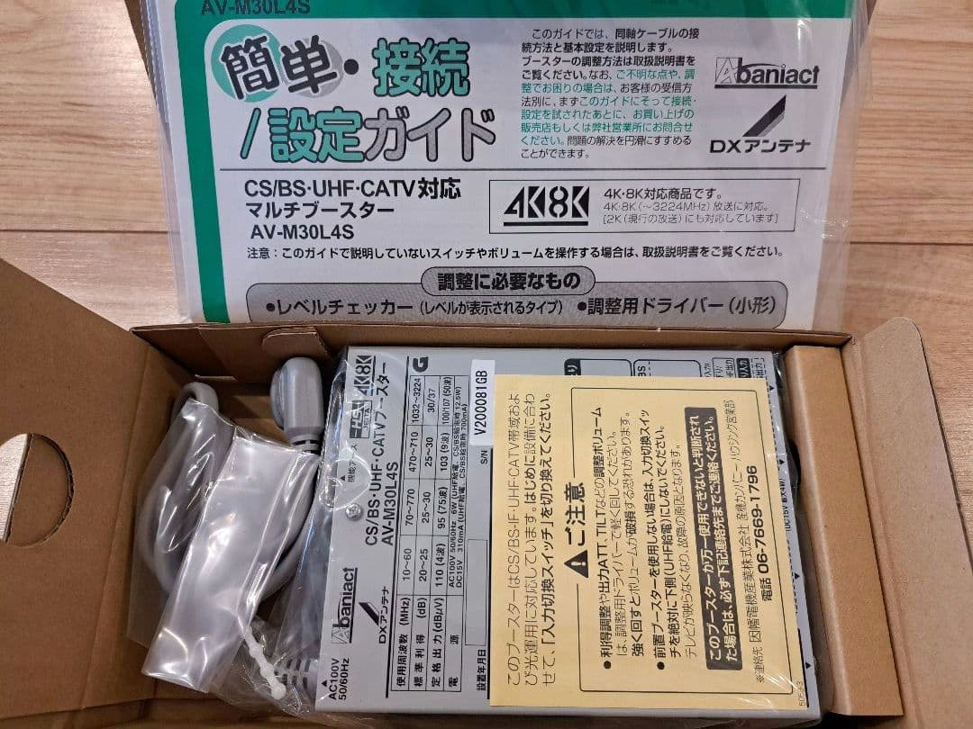 Abaniact　TVブースター