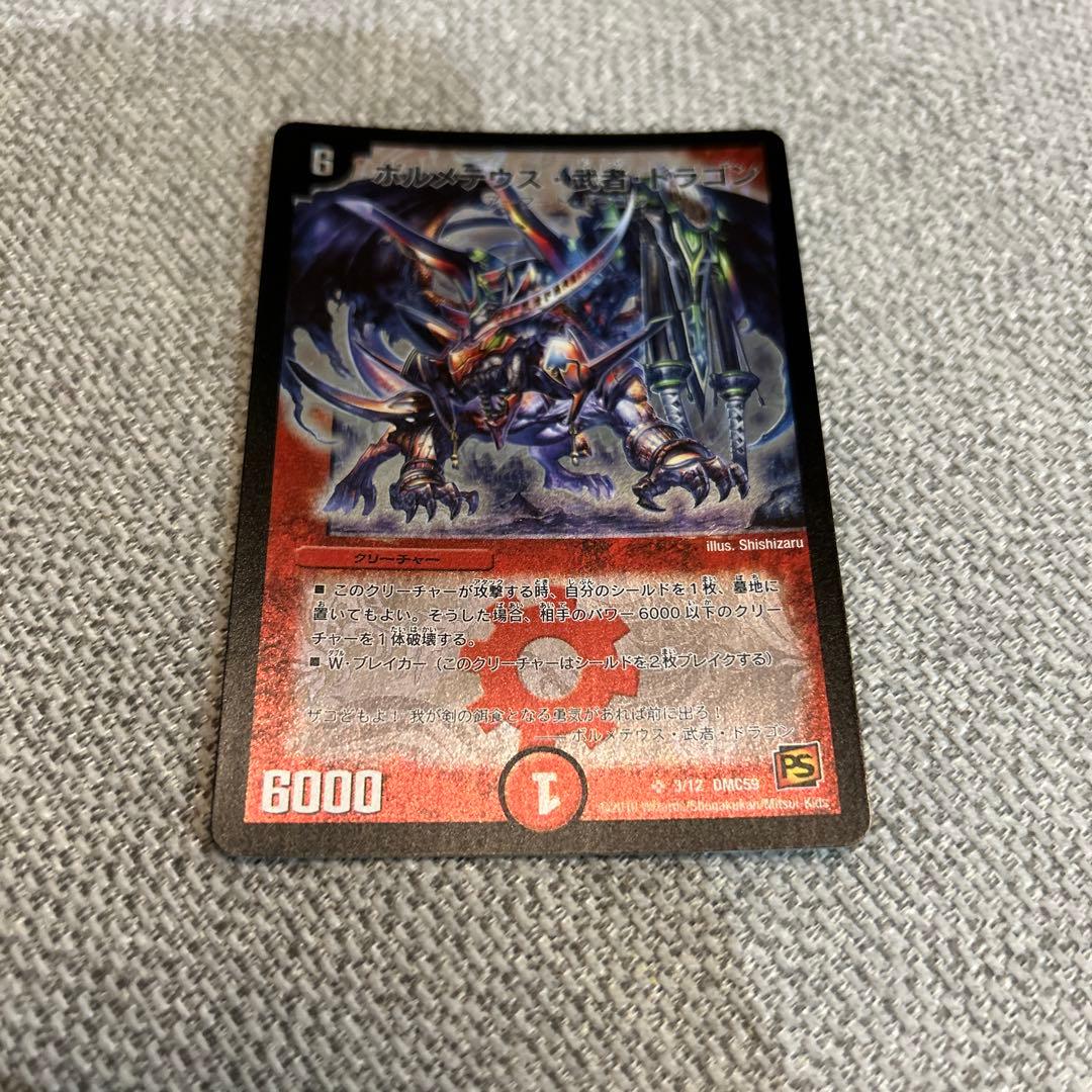 ボルメテウス・武者・ドラゴン