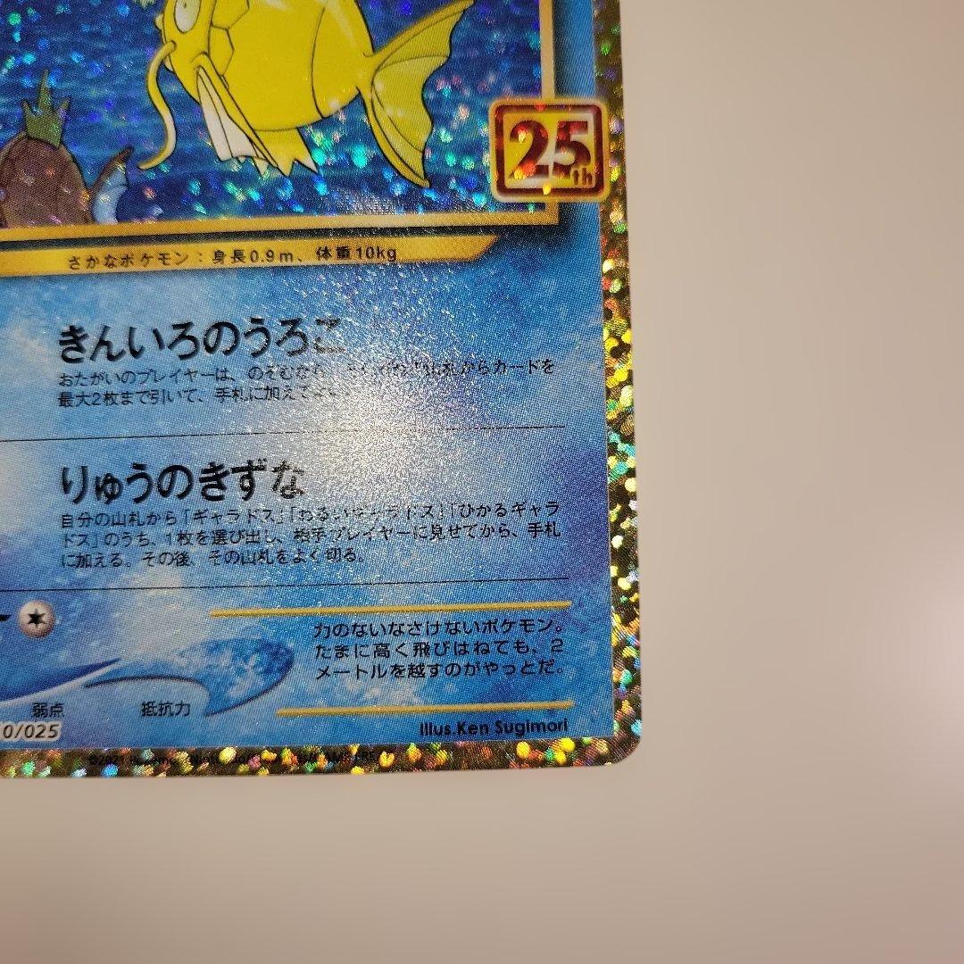 ひかるコイキング 25th プロモカード