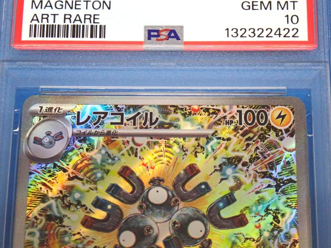 レアコイル AR PSA10 SV8 超電ブレイカー 112/106