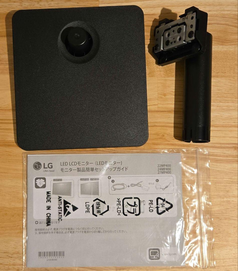 LG 23.8型液晶ディスプレイ 22MP400 モニターアーム付き