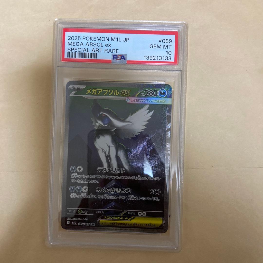 【PSA10】メガアブソルex SAR 089/063