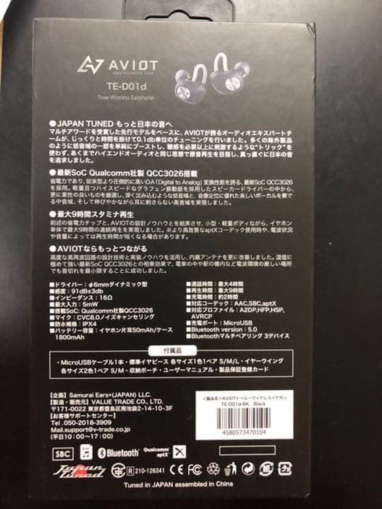 AVIOT TE-D01D-BK（Bluetoothイヤホン）
