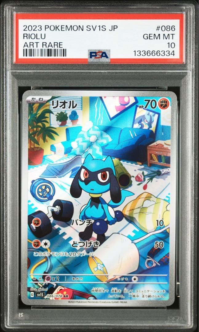 【 PSA10、9連番】リオル　AR ルカリオVSTAR PSA9