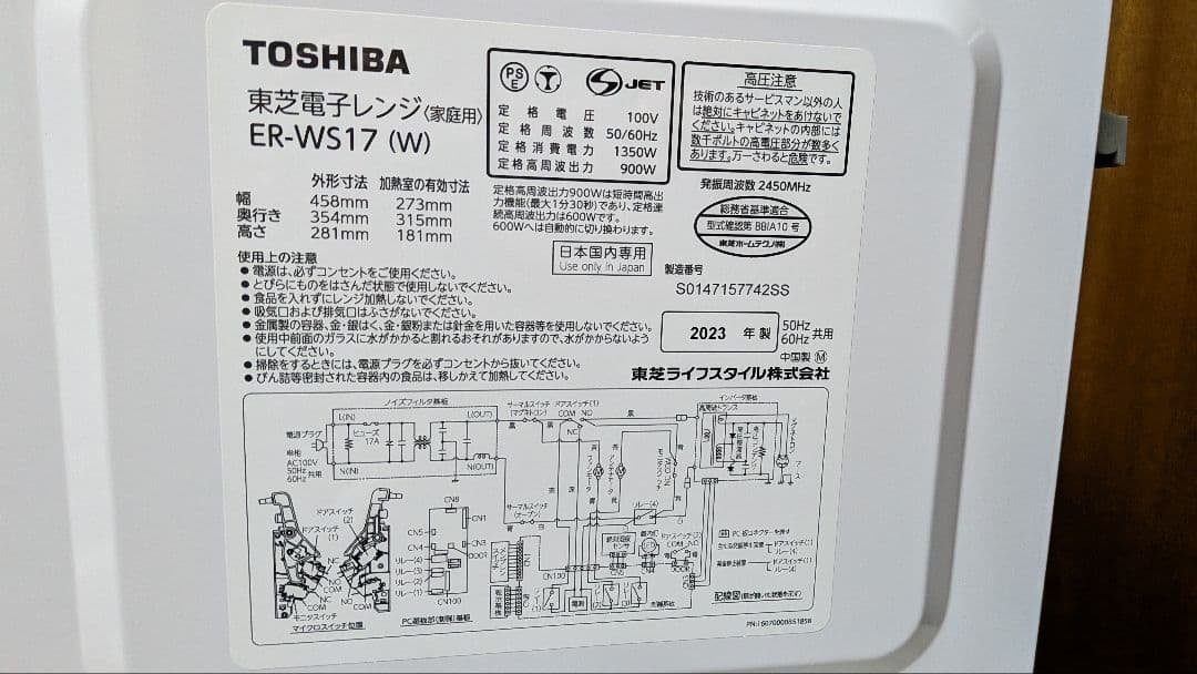 TOSHIBA ER-WS17 ホワイト 単機能電子レンジ
