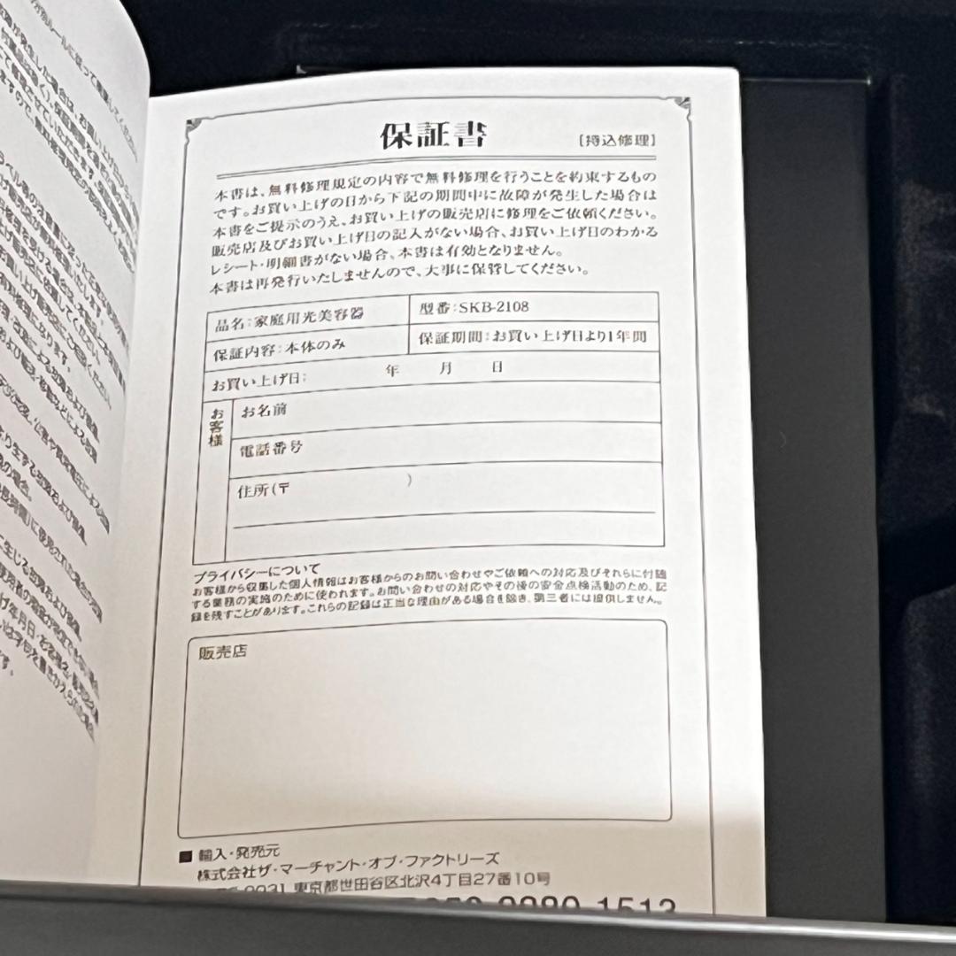 【未使用】Notime icedandy SKB-2108 脱毛器