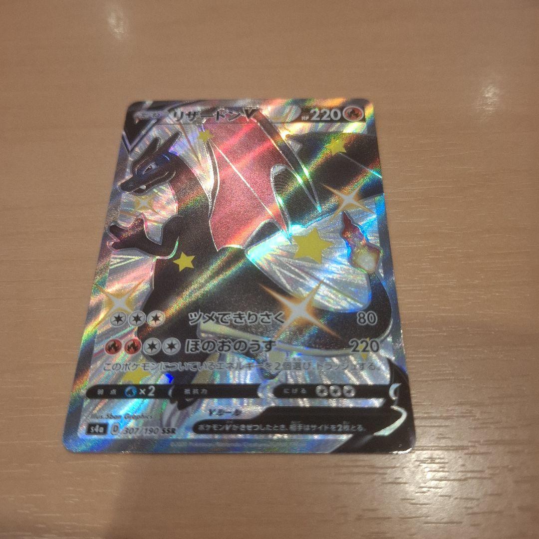 二枚セット　リザードンV MAX SSR V SSR 即日発送　値下げ交渉○