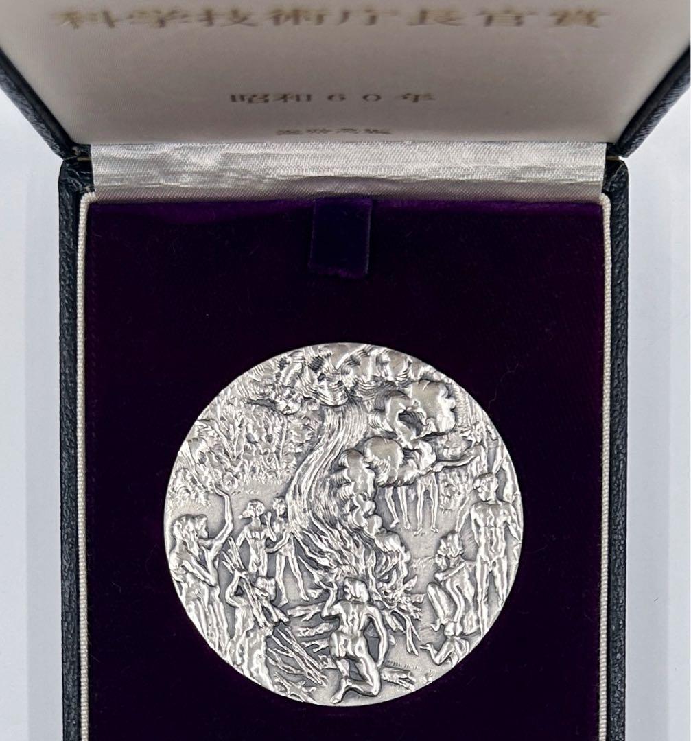 131.6g【純銀メダル】科学技術庁長官賞 科学技術功労者表彰●記念メダル