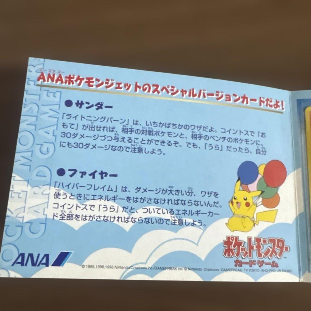 ANAポケモンカードセット ファイヤー　サンダー