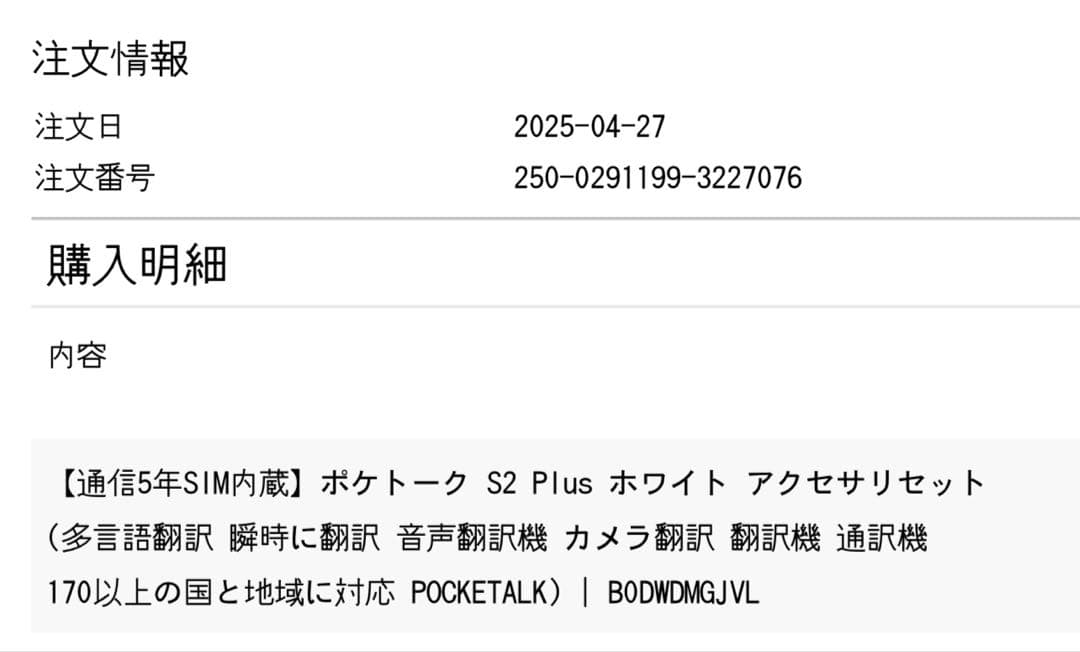 ポケトークs2plus