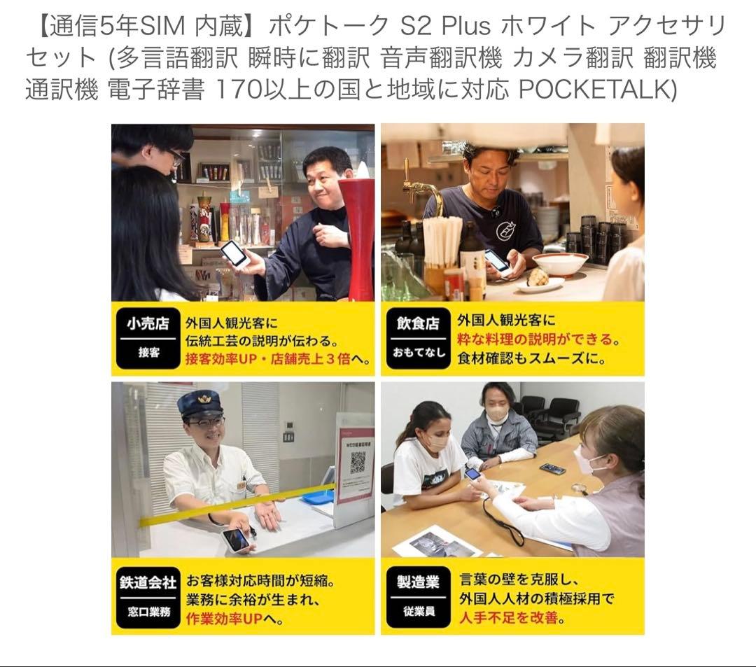 ポケトークs2plus