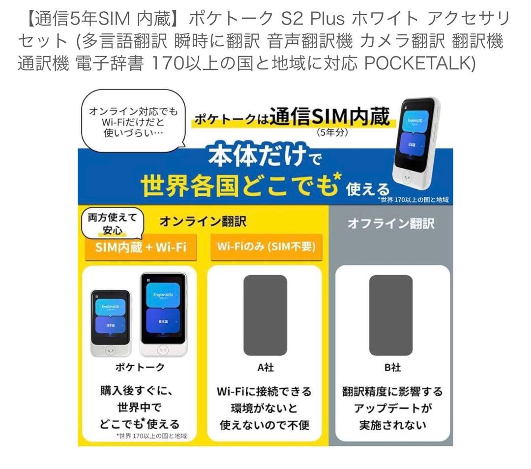 ポケトークs2plus