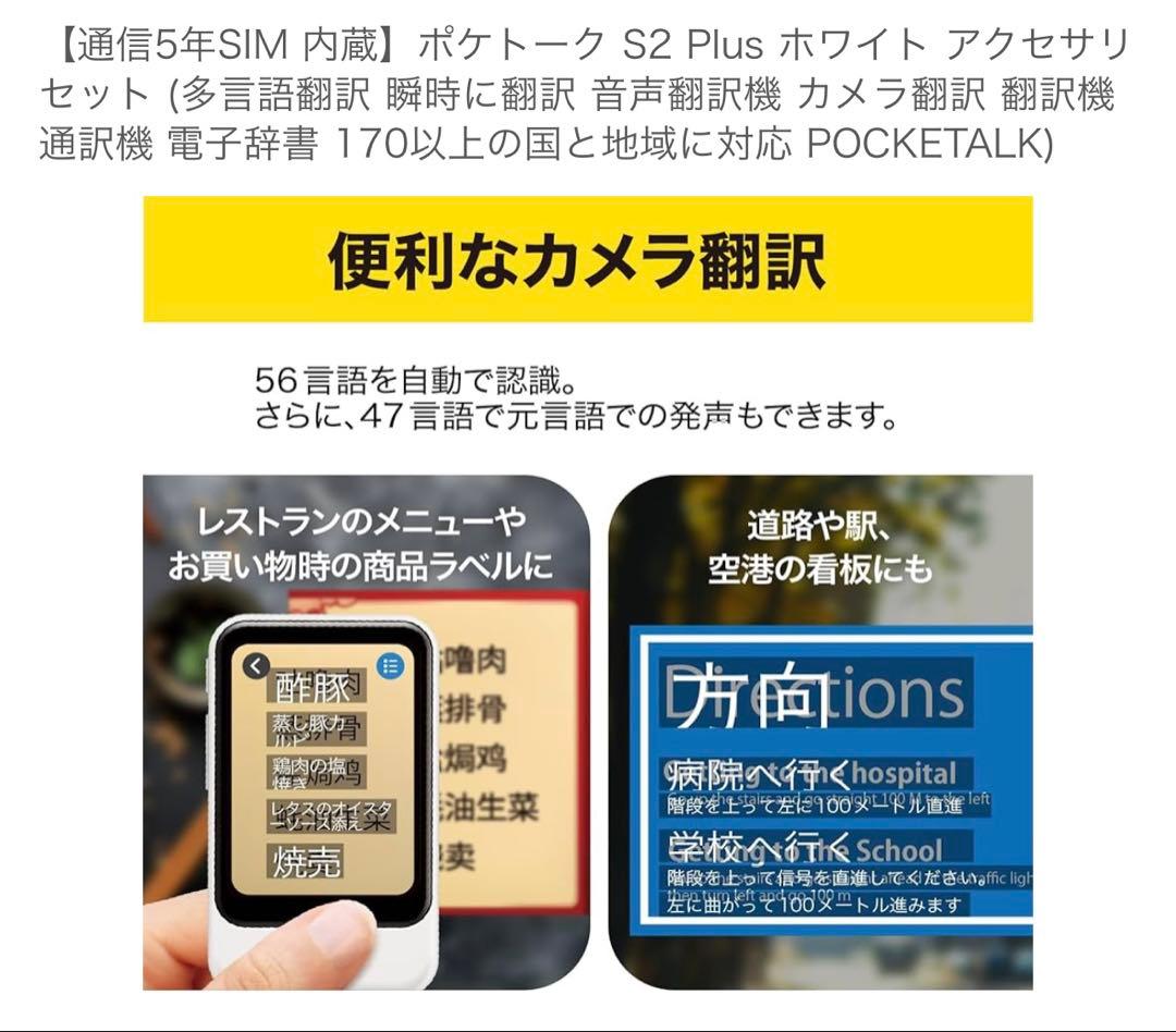 ポケトークs2plus