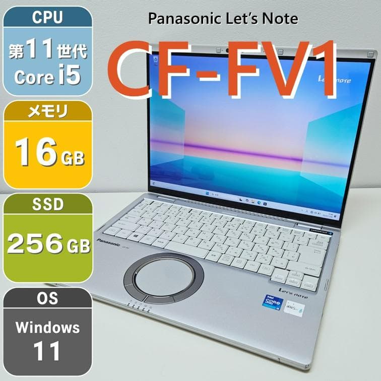 u*d様 CF-FV1 レッツノート 第11世代i5 メモリ16GB SSD 2
