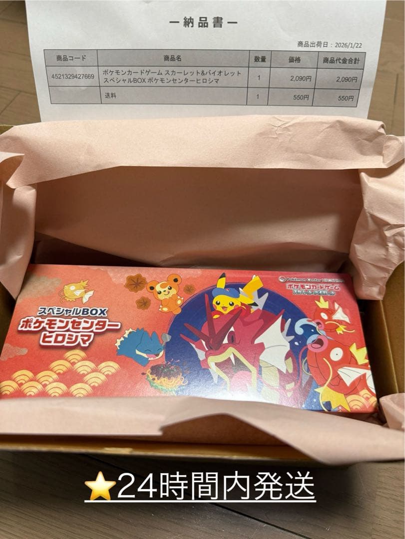 未開封品 ポケモンセンター　ヒロシマ　スペシャルBOX