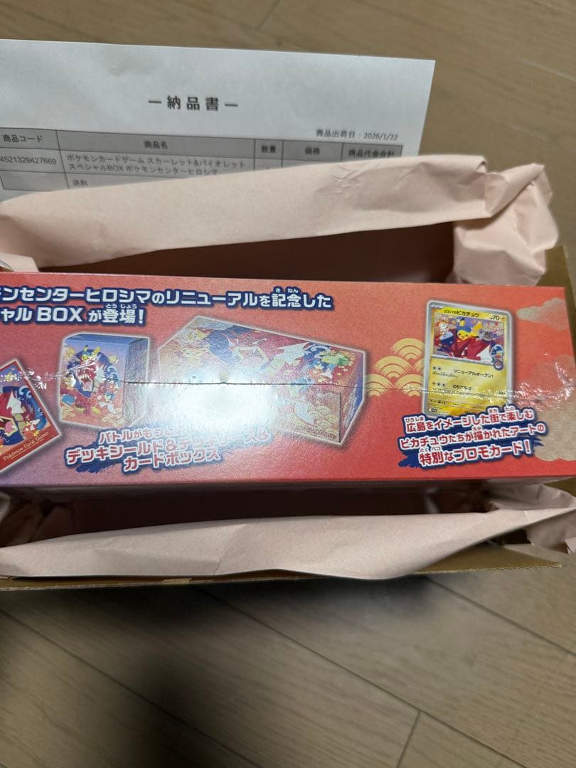 未開封品 ポケモンセンター　ヒロシマ　スペシャルBOX