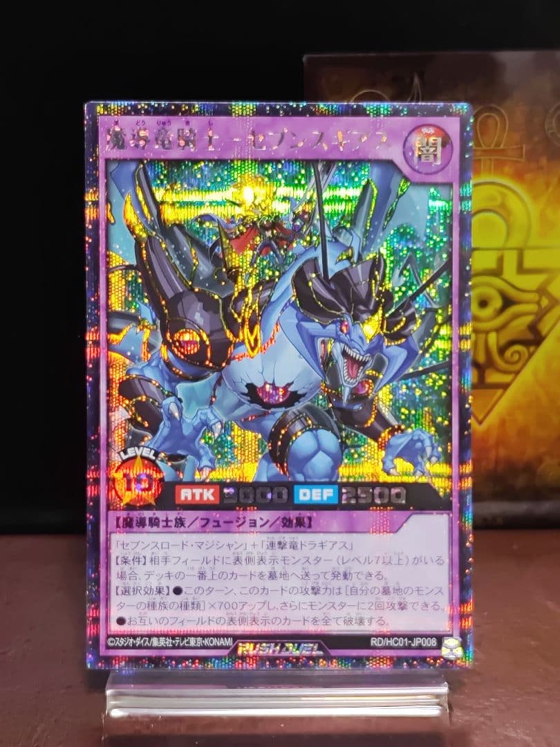 【遊戯王RD】魔導騎士セブンスパラディンマジェスティオブセブンスロードマジシャン