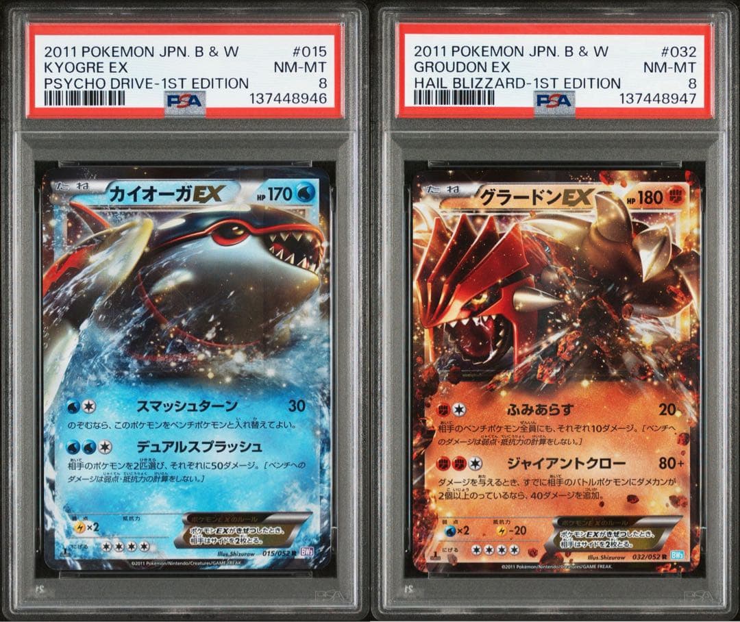 PSA 連番 カイオーガEX,グラードンEX サイコドライブ ヘイルブリザード