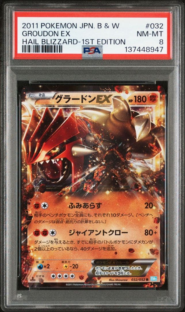 PSA 連番 カイオーガEX,グラードンEX サイコドライブ ヘイルブリザード