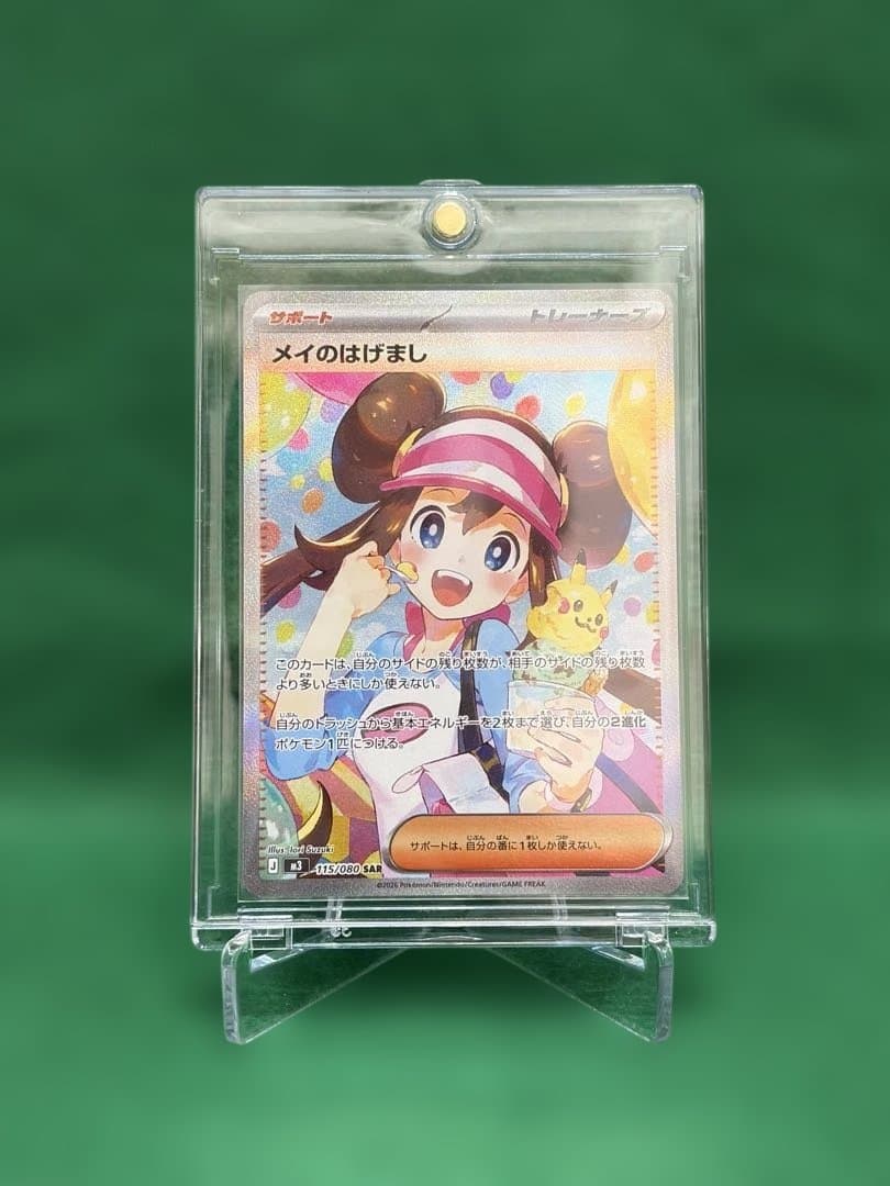 ぼ*ち様 メイのはげましSAR ムニキスゼロ