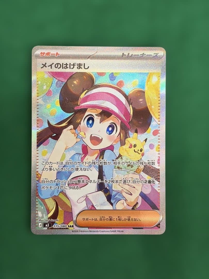 ぼ*ち様 メイのはげましSAR ムニキスゼロ