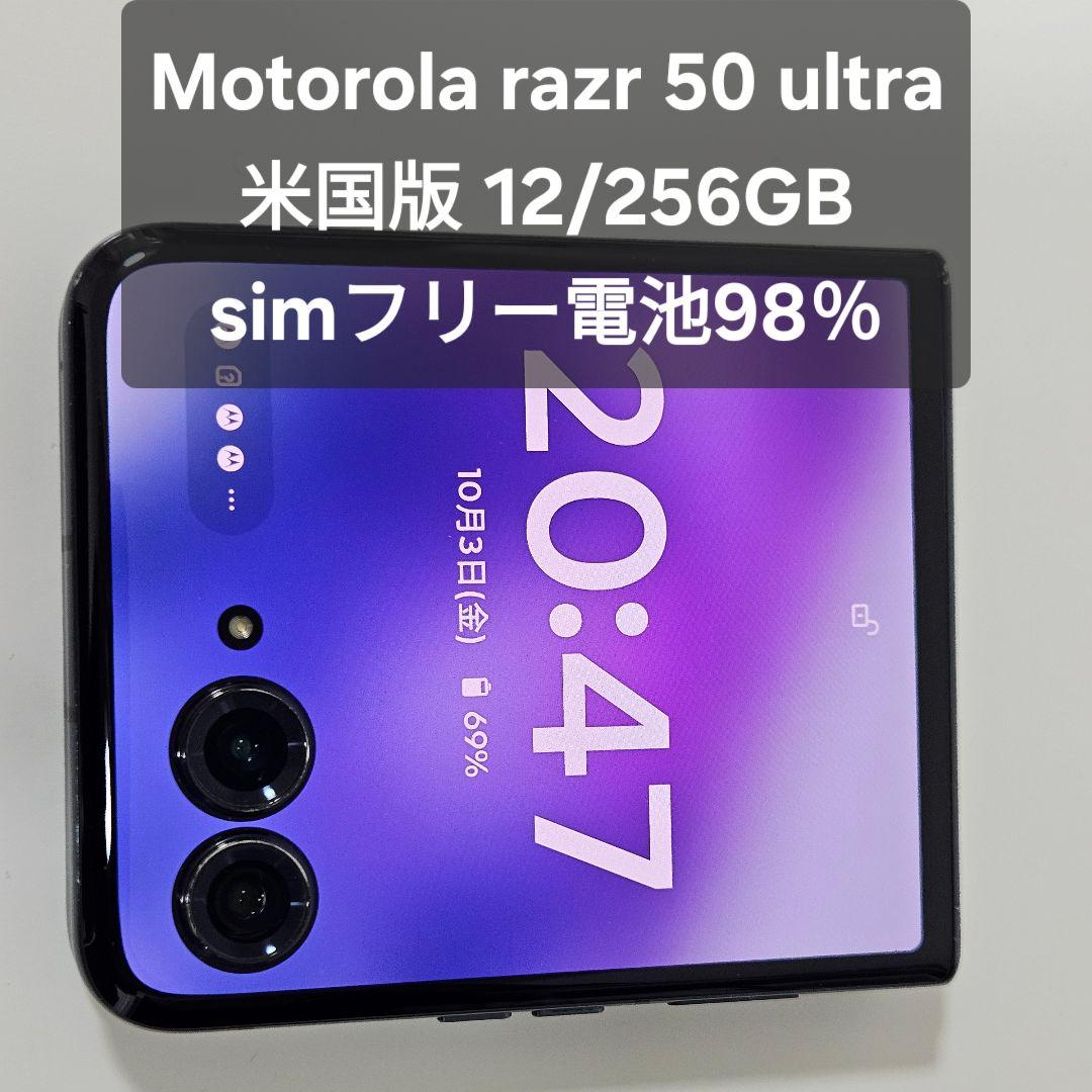 Motorola razr 50 ultra米国版12/256GB SIMフリー