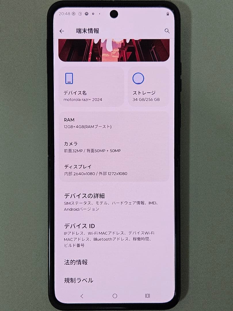 Motorola razr 50 ultra米国版12/256GB SIMフリー