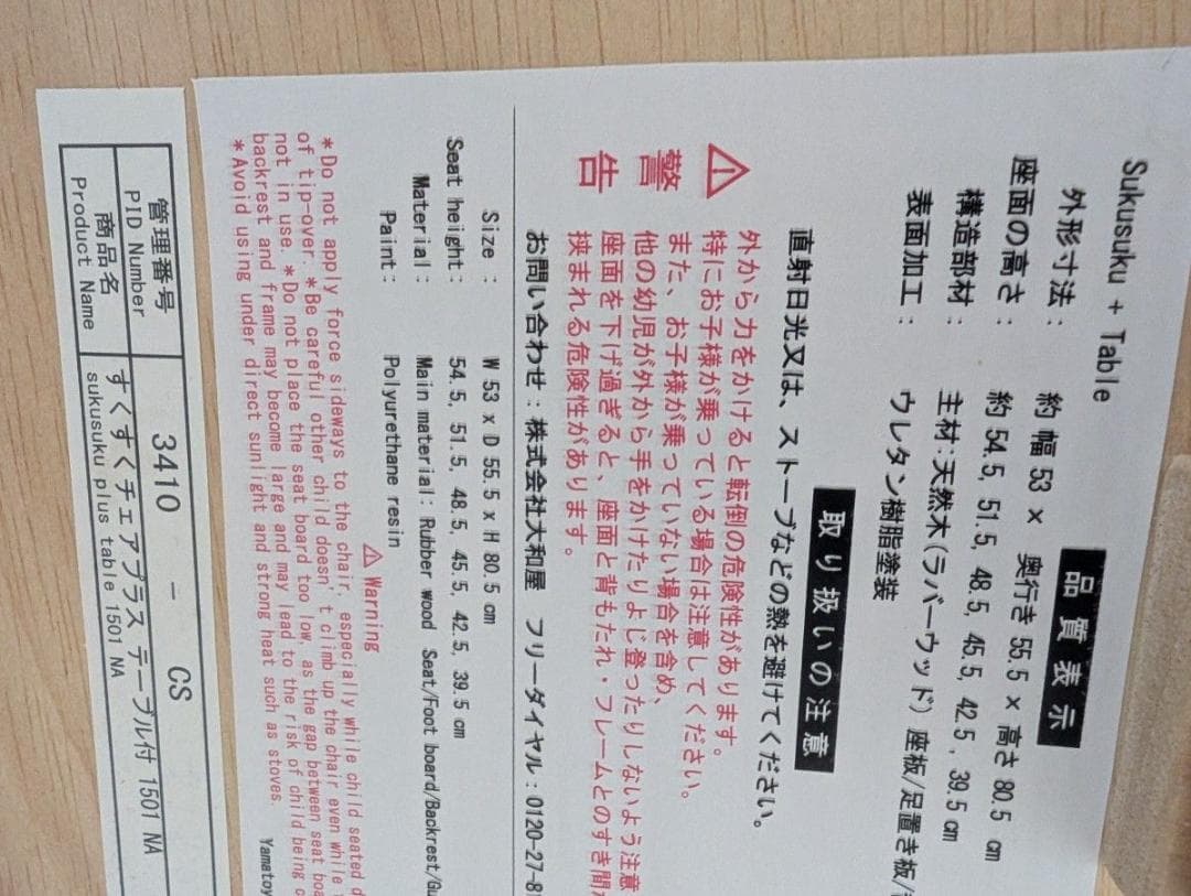 【美品】大和屋　すくすくチェアプラス　テーブル・ガード付き