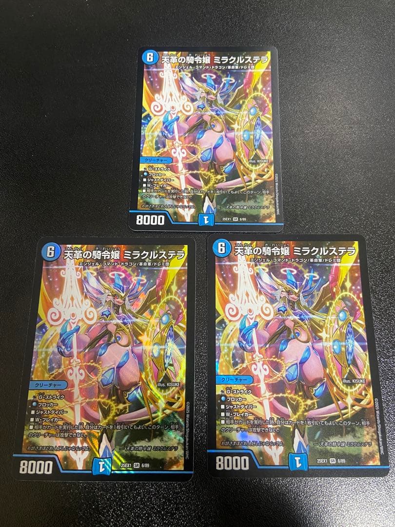 デュエマ ミラクルステラ　3枚