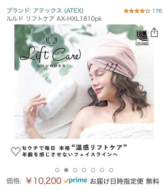 (未使用)ベッドマッサージ　ルルド　リフトケア