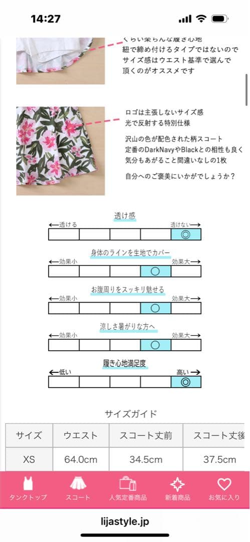 リージャ　LIJA テニススコートXS