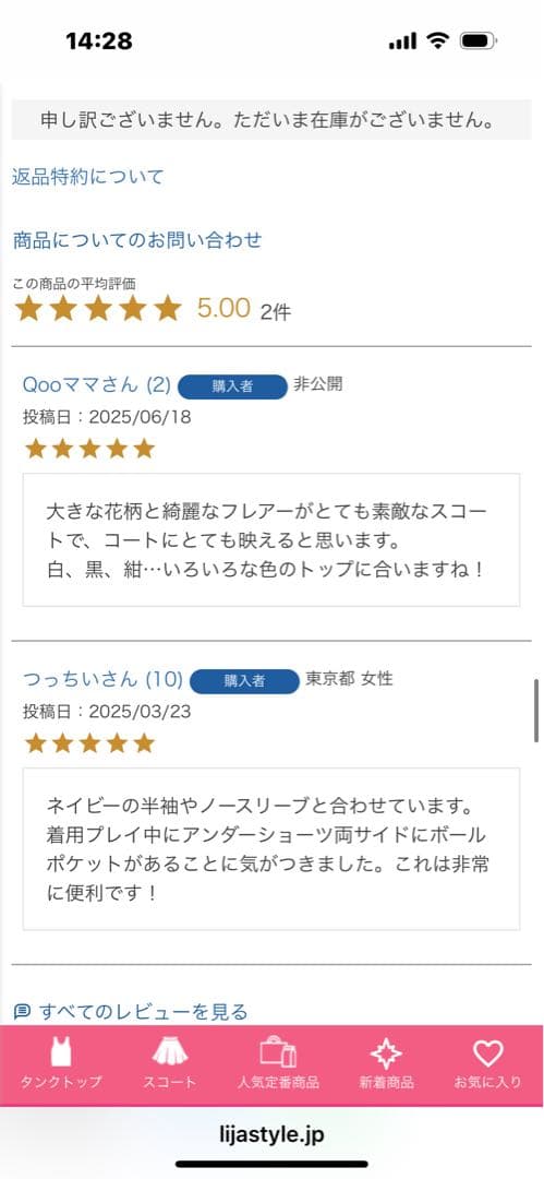 リージャ　LIJA テニススコートXS