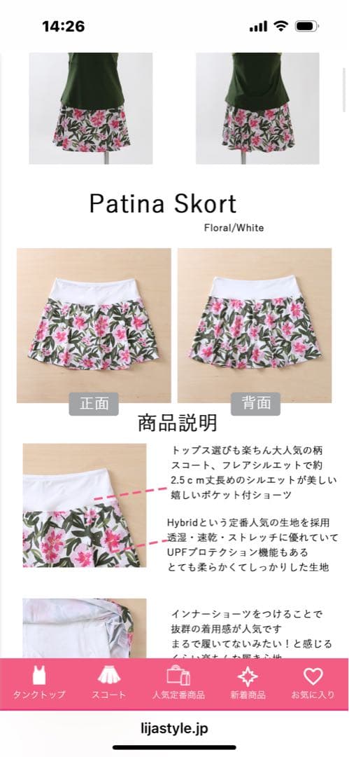 リージャ　LIJA テニススコートXS