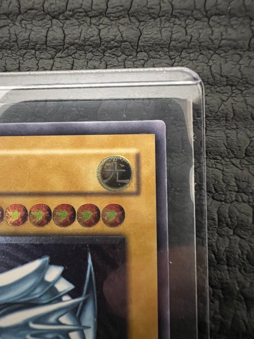 【青艶】青眼の白龍 アルティメットレア