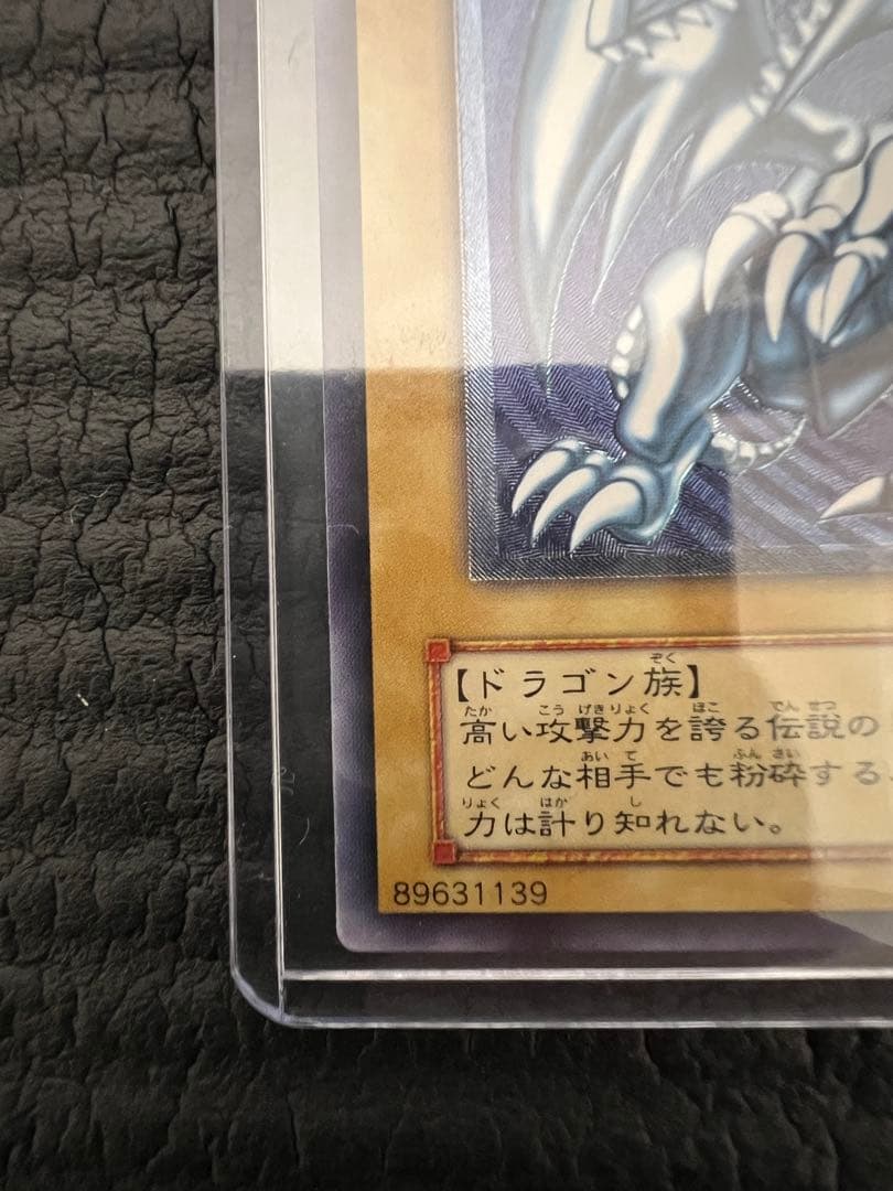 【青艶】青眼の白龍 アルティメットレア