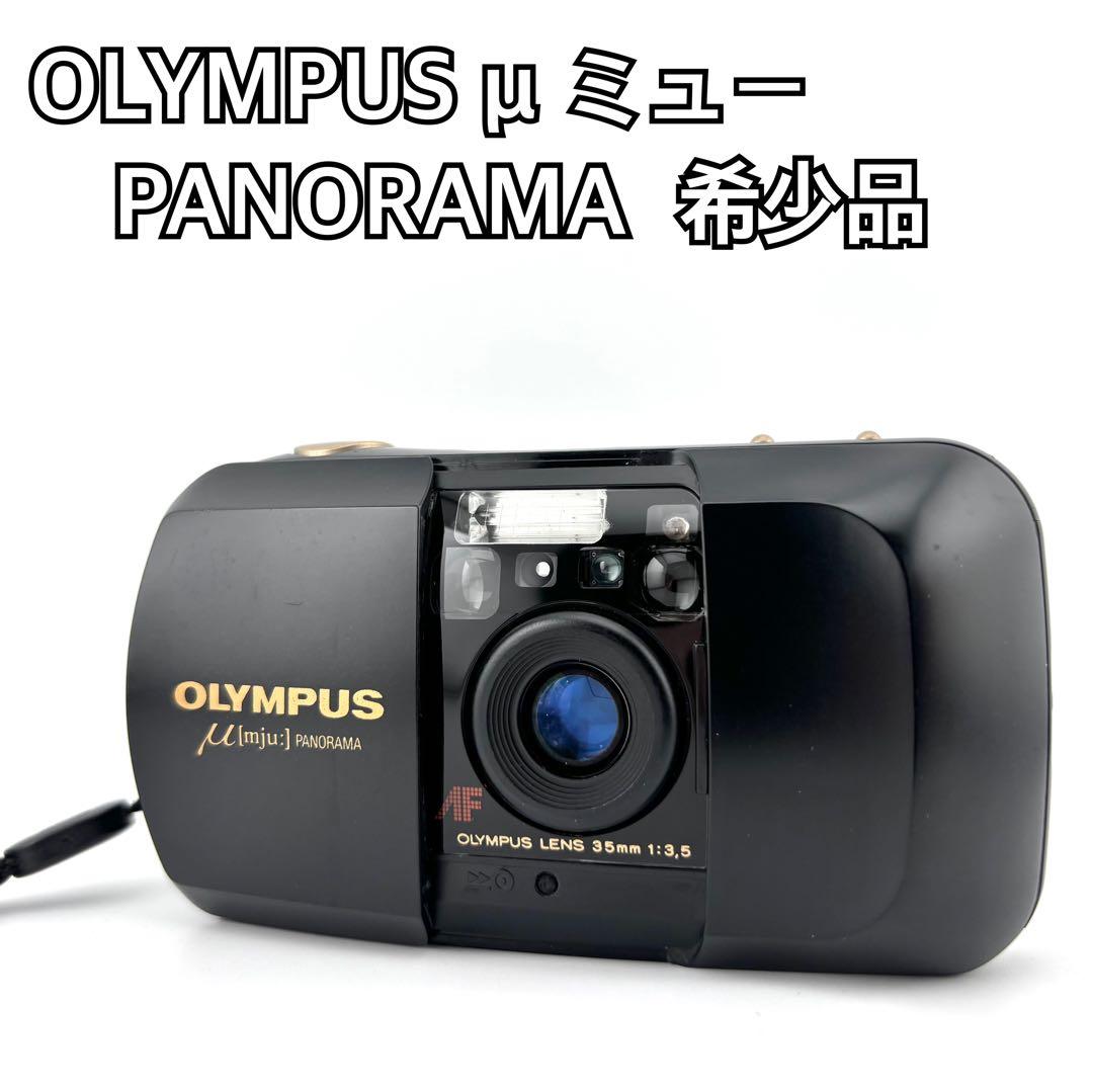 【完動品】OLYMPUS μ ミュー　PANORAMA 希少品　オリンパス