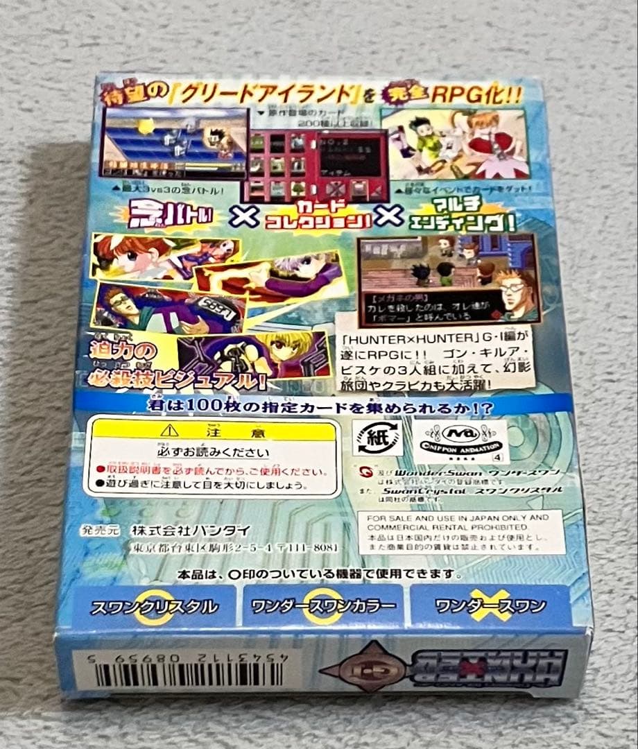 ワンダースワン　カラー　HUNTER×HUNTER G・I グリードアイランド