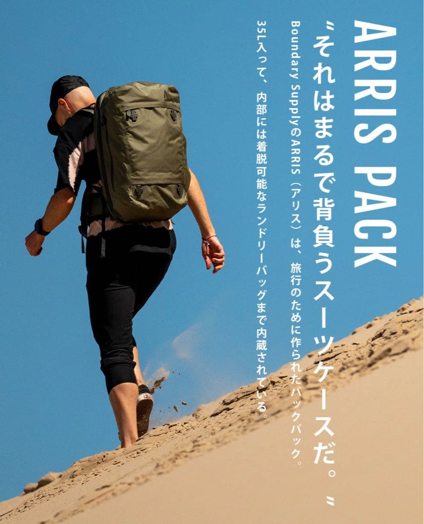BOUNDARY SUPPLY ARRIS 35L リュック　極美品