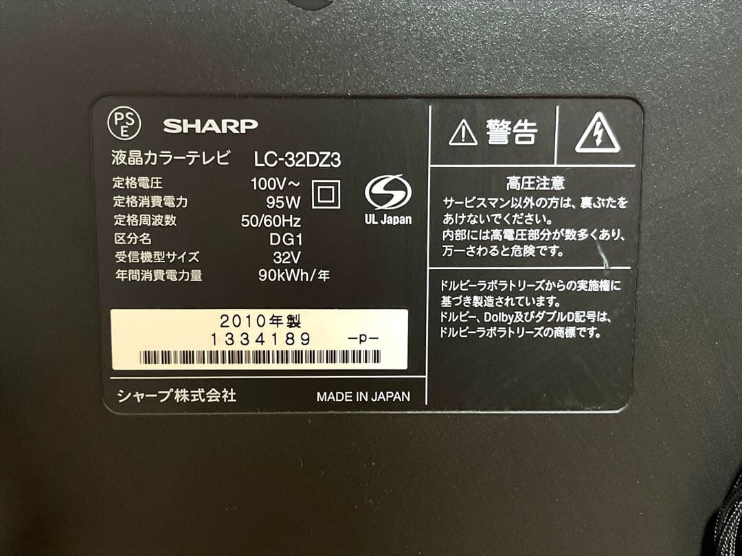 SHARP シャープ　AQUOS 32インチ液晶テレビ LC-32DZ3-S