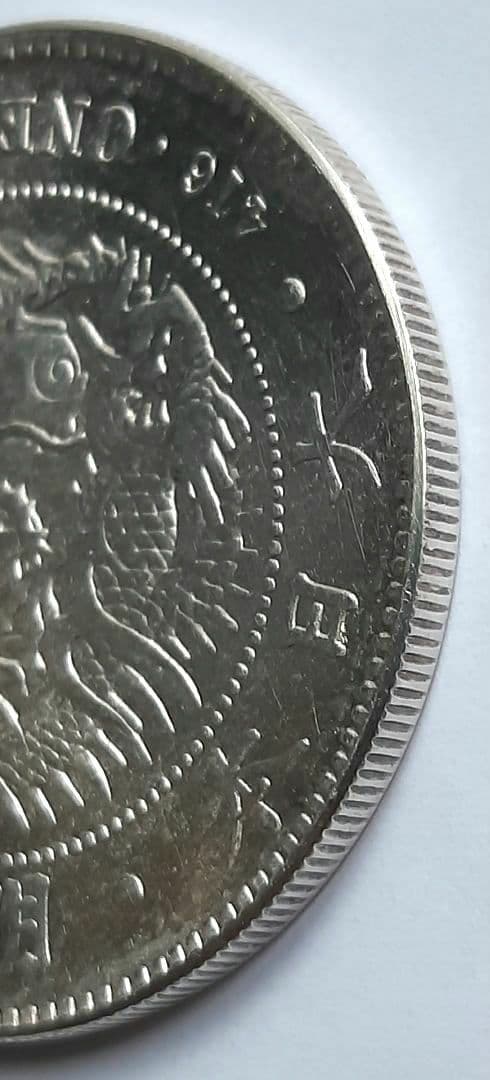 【準特年/美品】明治11年 大型 新1円銀貨