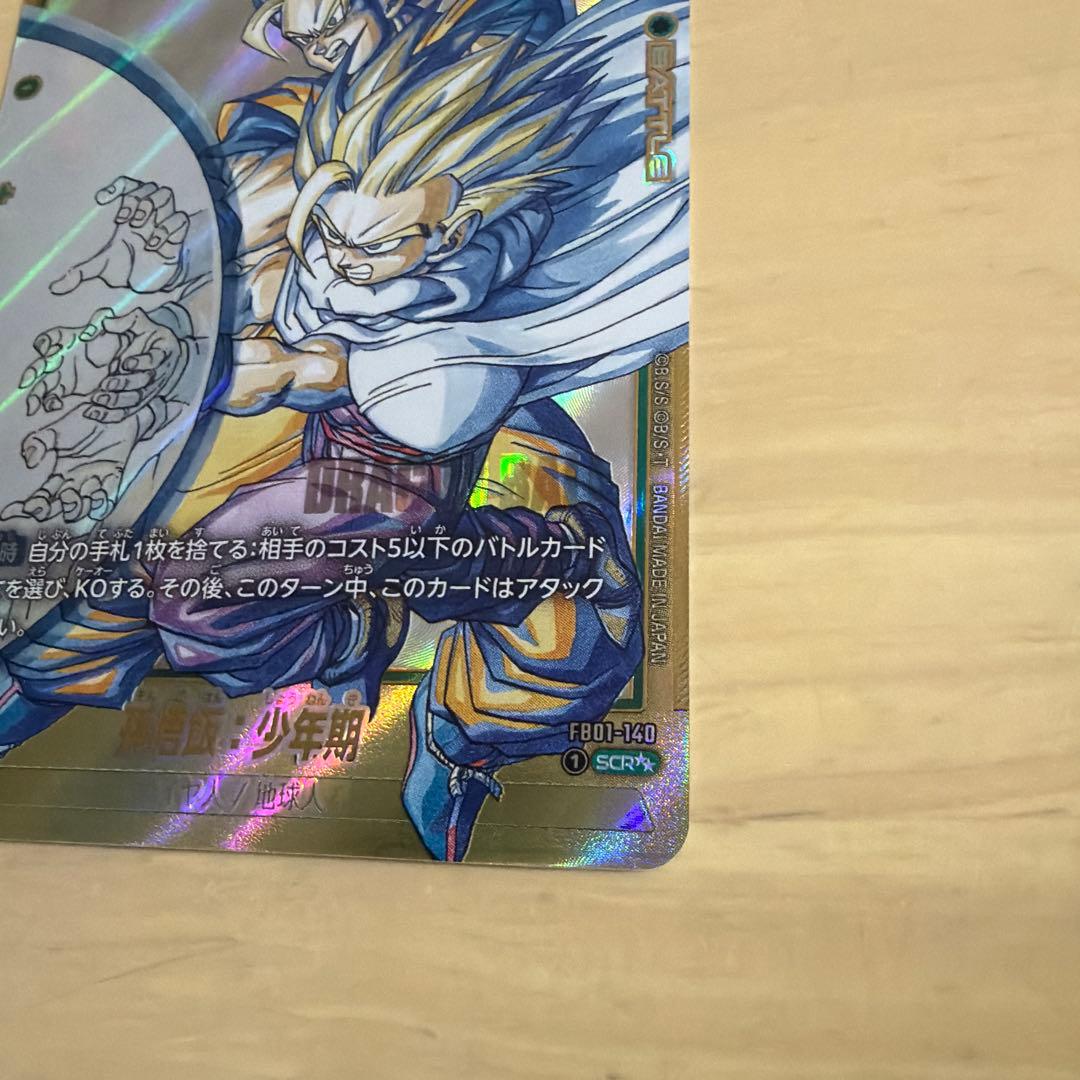 フュージョンワールド　マンガブースター02　スーパーパラレル孫悟飯SP