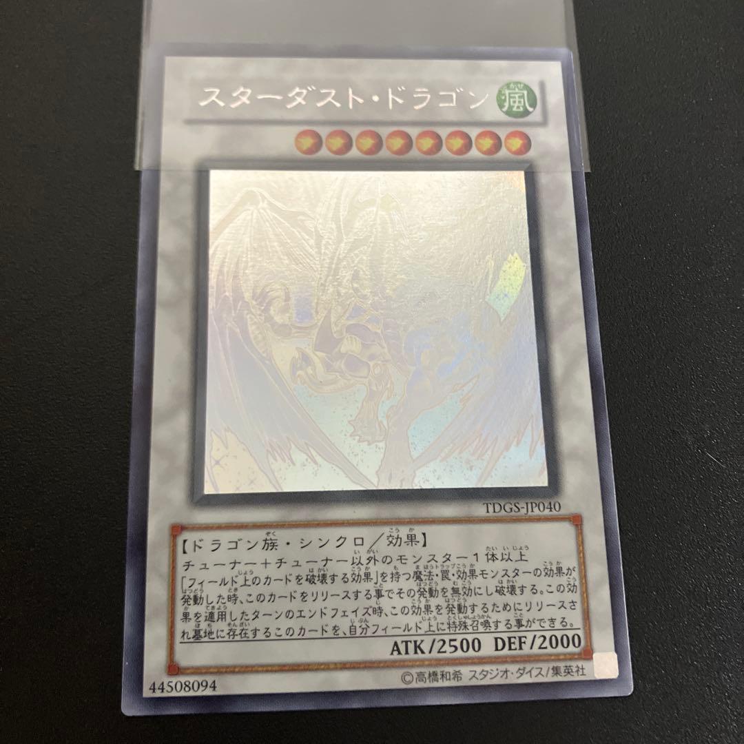 遊戯王　スターダストドラゴン　ブラックローズドラゴン　ホロ　2枚セット